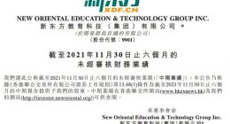 新东方2021下半年亏损超8亿美元 港股开盘涨超5%