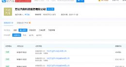 万达接连成立汽车公司