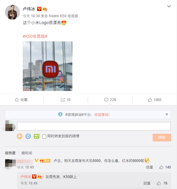 安兔兔跑分破百万！卢伟冰确认：Redmi K50系列将搭载天玑9000