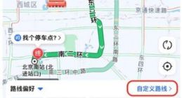 高德地图首创自定义路线功能 涂鸦划线就能DIY导航路线