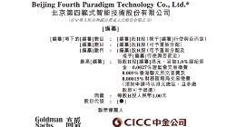 第四范式再度冲击港股 依旧难逃“增收不增利”魔咒