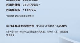 首款鸿蒙汽车 华为智选AITO问界M5最终售价公布：24.98万元起