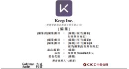 Keep赴港上市：2021年前9个月营收11.59亿元 去年平均月活用户3440万