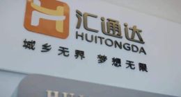 农村电商第一股诞生，连续亏损的汇通达守的住下沉市场的护城河吗