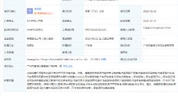 小鹏汽车成立新公司，经营范围含新能源汽车电附件销售