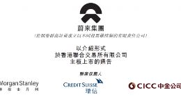蔚来申请在港IPO：9个月亏损近19亿元 计划3月10日上市