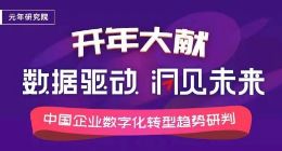 大趋势：数据驱动企业经营的八大方向
