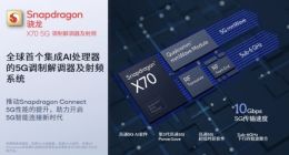 高通发布骁龙X70 5G调制解调器及射频系统