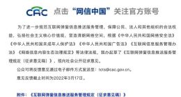 国家网信办拟规定：不得扎堆推送、炒作社会热点敏感事件
