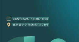 秘零开展UFTexo超纯外泌体全国新品发布会