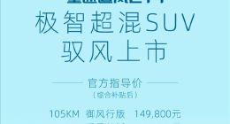 比亚迪宋Pro DM-i强敌 奇瑞星途追风ET-i上市