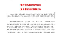 传京东已完成收购德邦快递