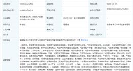 蔚来汽车于泉州成立新公司 经营范围含充电桩销售