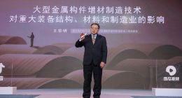 王华明院士抖音开讲：3D打印如何“助推”中国航空制造业变革？