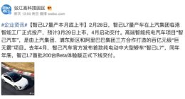 上汽与阿里、张江合资的智己汽车开始量产 预计4月启动交付