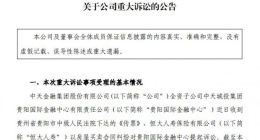 恒大人寿起诉中天金融索赔22亿