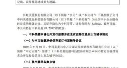 长虹美菱：控股子公司中科美菱申请在北交所上市辅导备案