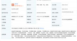 小鹏汽车成立新公司 经营范围含集中式快速充电站