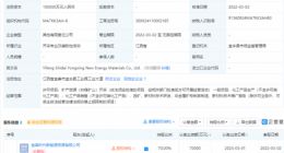 宁德时代永兴材料投资成立新公司 注册资本10亿元