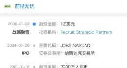 前程无忧拟43亿美元签订私有化协议