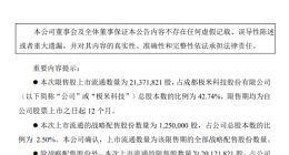 百度系拟减持极米科技不超4.28%股份 企查查显示前者最终受益人为李彦宏