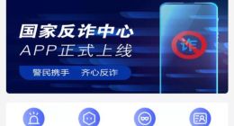 国家反诈中心去年拦截诈骗电话超 15 亿次 止付资金超三千亿元