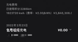 特斯拉回应Model 3车主充电费380多万元：系统错误