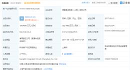 小米投资芯片设计公司慷智集成 后者聚焦于智能汽车领域