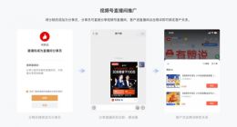 有赞分销员功能接入视频号 实现分享直播间赚佣金