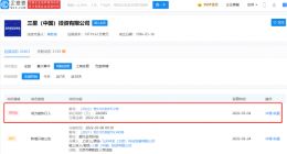 三星（中国）投资有限公司被强制执行28.7万