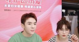 呼吁关爱女性健康 李佳琦公益助力乡村女性健康筛查