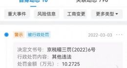 小鹏汽车因违反税收征收管理法被罚10万