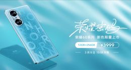 3999元！荣耀60系列新色荣耀密码今日开售：电致变色后盖辨识度十足