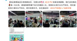 妇女节放假送礼物 乐视：提倡工作的同时要兼顾家庭生活