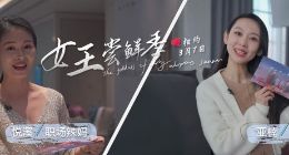 容声女神来袭， 看精致女性如何养出新鲜？