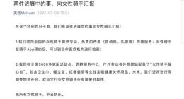 美团：将向全国的女性骑手提供专业、免费的两癌筛查服务