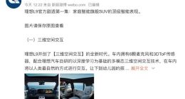 理想汽车官方剧透：L9标配两颗高通骁龙8155芯片