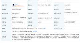 商汤科技35亿成立数字科技公司