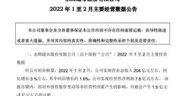科技永辉战略见成效 永辉2022年头两个月经营性净利润7.6亿