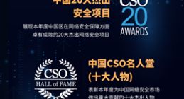 IDC 2022 全球CSO网络安全大会将于6月首次落地中国