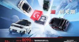 新款宏光MINI EV GAMBOY街头小霸王开启盲订：需付9块9