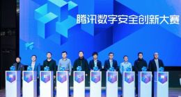 首届腾讯数字安全创新大赛正式启动 挖掘新锐力量推动产业创新