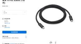 苹果1.8米连接线卖949元 被吐槽：规格超高 非普通数据线