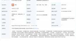 恒大汽车1亿元成立新公司 经营范围含网约车服务