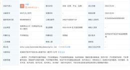 企查查显示石头汽车成立新公司 经营范围含电动机制造