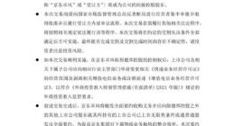 京东物流将收购德邦股份66.49%股份