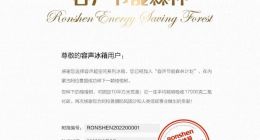 容声植树节承诺：你与梭梭树只有一台冰箱的距离