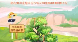 中国青基会联合蚂蚁森林启动互联网植树活动
