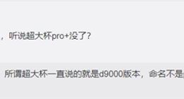 不叫K50 Pro+！Redmi K50系列超大杯或有新名称