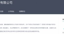 B站投资白纸文化 后者为《十万个冷笑话》制作公司